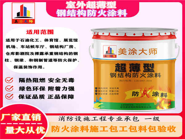 屯留室外超薄型钢结构防火涂料