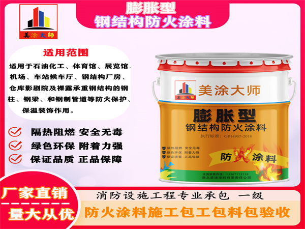 屯留膨胀型钢结构防火涂料